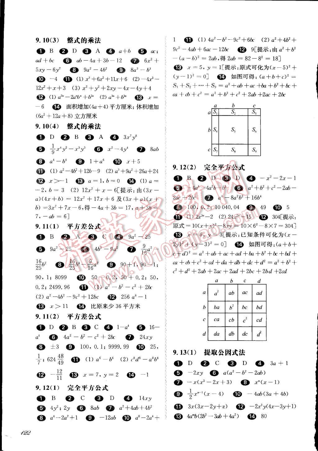 2014年一课一练七年级数学第一学期华东师大版 第3页