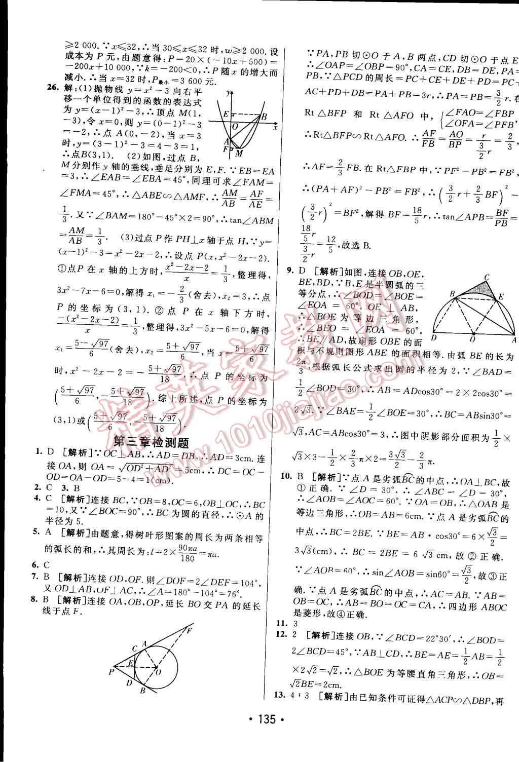 2015年同行學(xué)案課堂達(dá)標(biāo)九年級數(shù)學(xué)下冊北師大版 第31頁