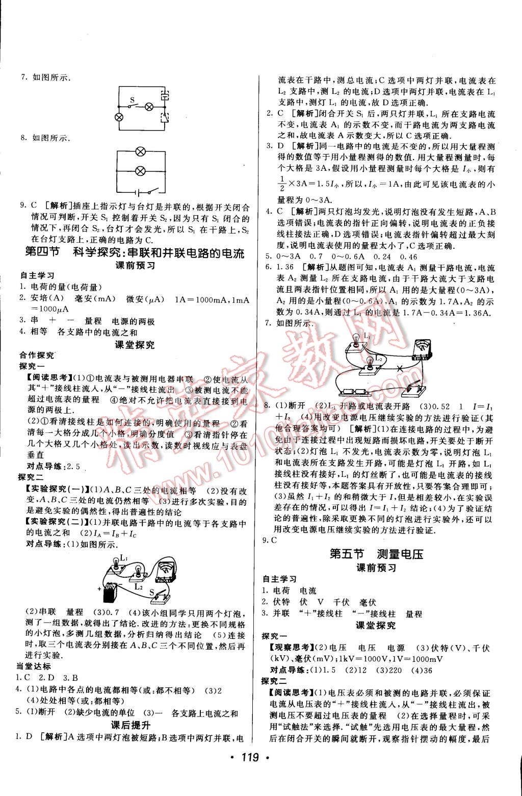 2014年同行学案课堂达标九年级物理上册沪科版 第9页