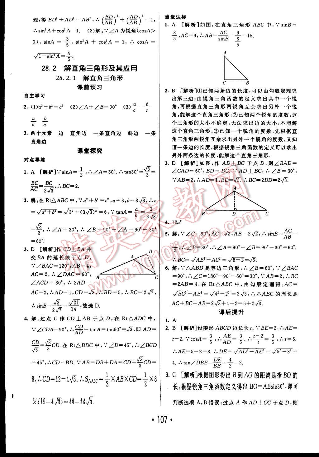 2015年同行學案課堂達標九年級數(shù)學下冊人教版 第15頁