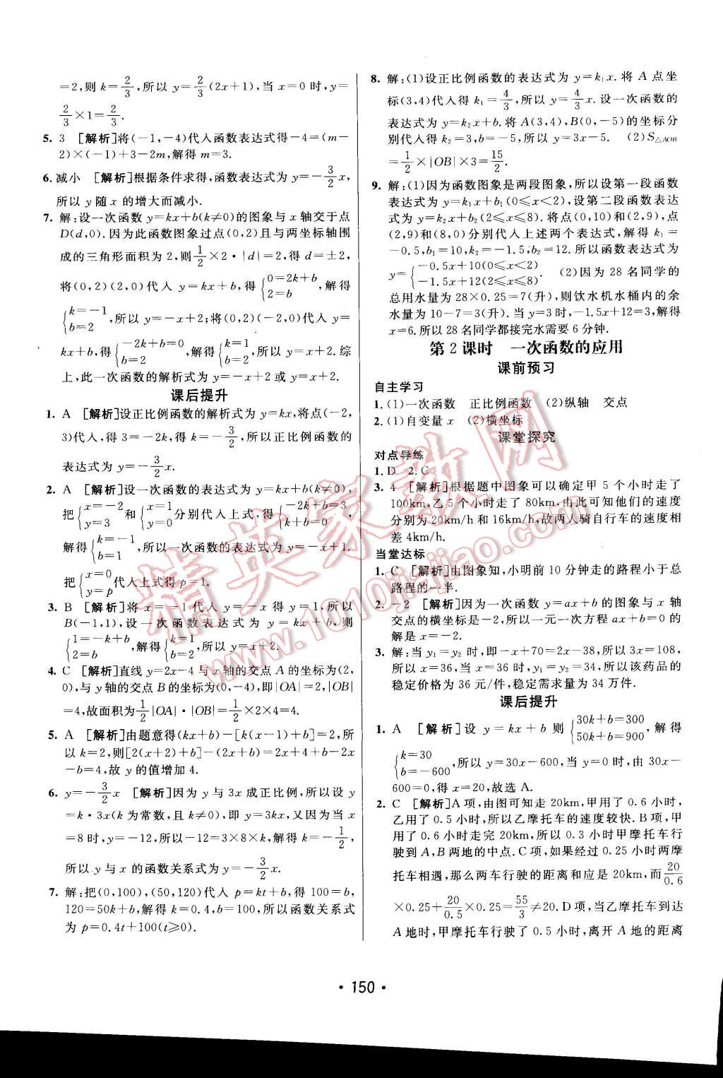 2014年同行学案课堂达标八年级数学上册北师大版 第14页