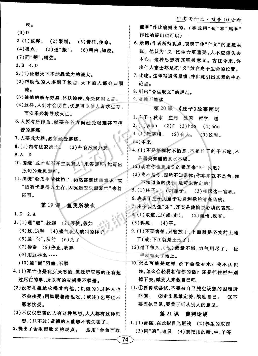 2015年中考考什么高效課堂導(dǎo)學(xué)案九年級(jí)語(yǔ)文下冊(cè) 隨堂十分鐘第31頁(yè)