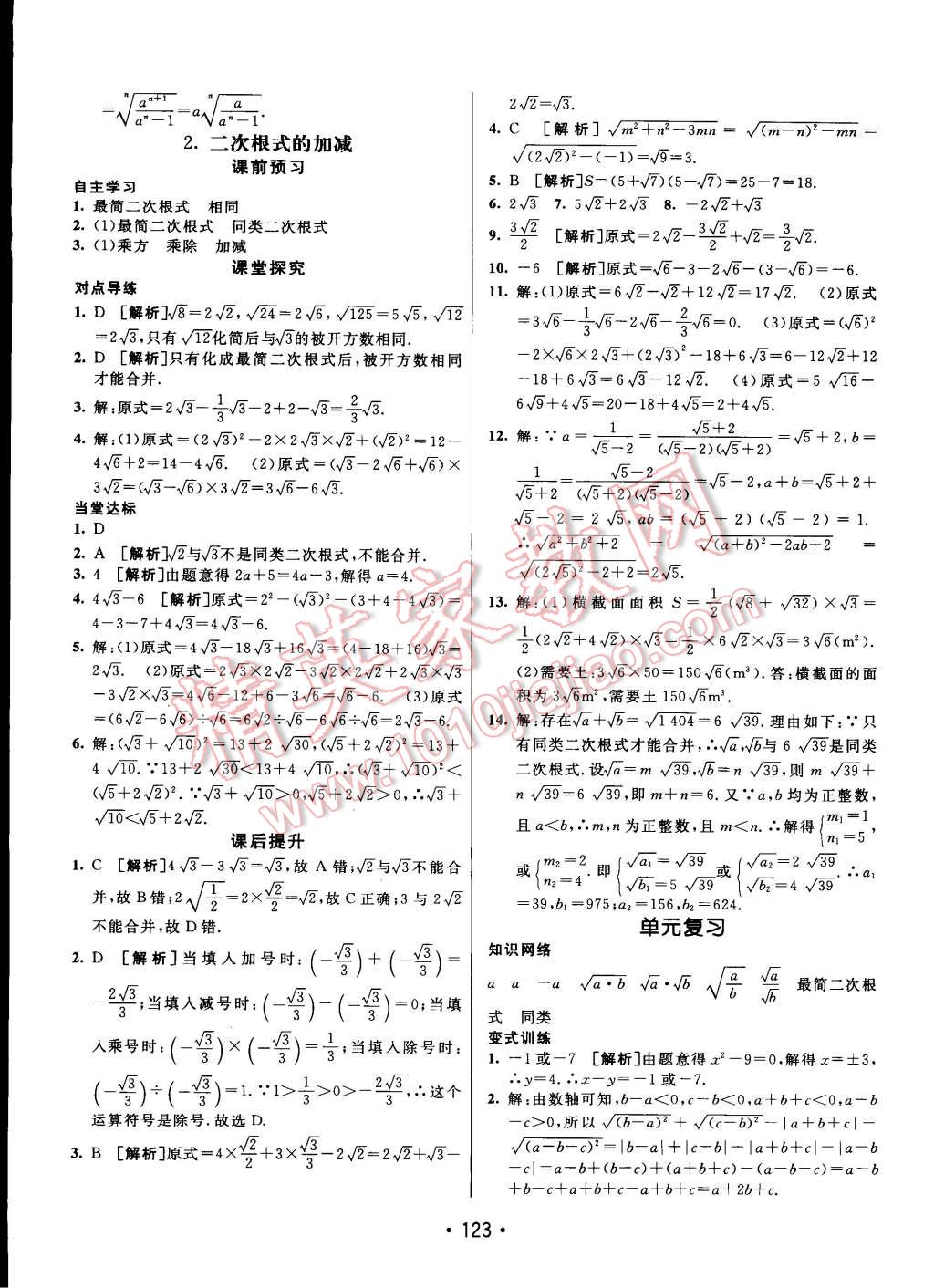 2015年同行學案課堂達標八年級數(shù)學下冊滬科版 第3頁