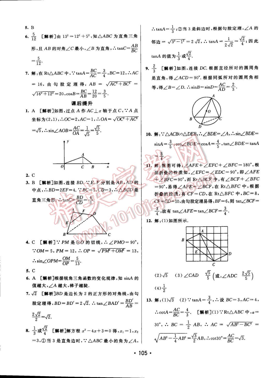 2015年同行學案課堂達標九年級數(shù)學下冊人教版 第13頁