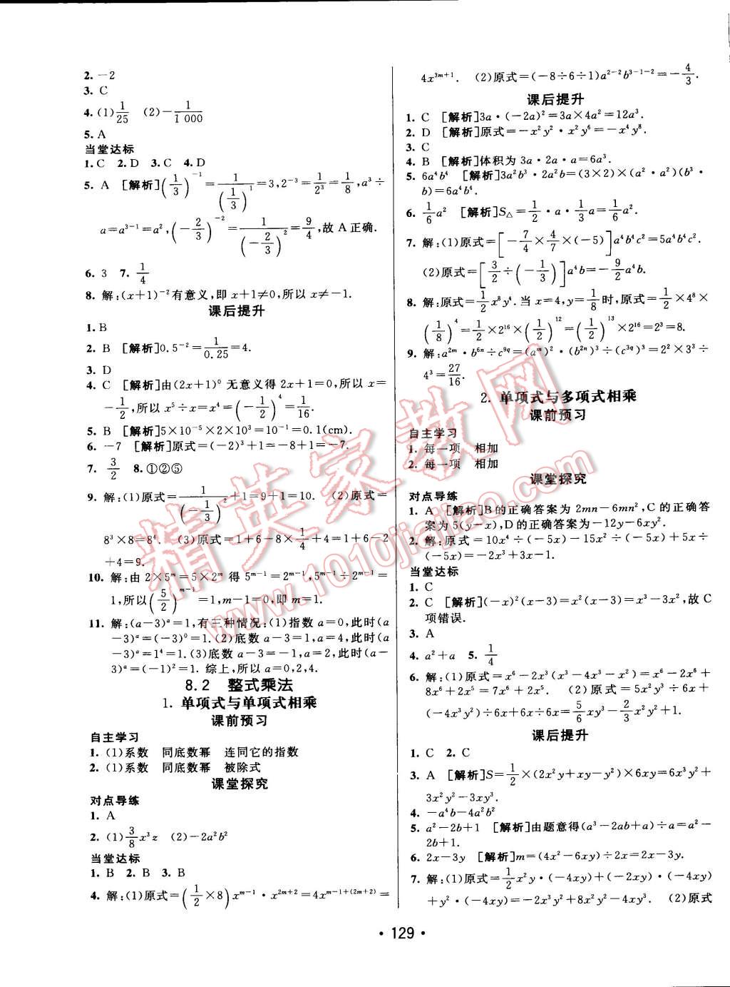 2015年同行學(xué)案課堂達(dá)標(biāo)七年級(jí)數(shù)學(xué)下冊(cè)滬科版 第9頁(yè)