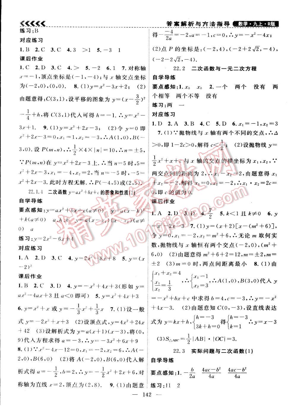 2014年課時(shí)奪冠九年級(jí)數(shù)學(xué)上冊(cè)人教版 第6頁(yè)