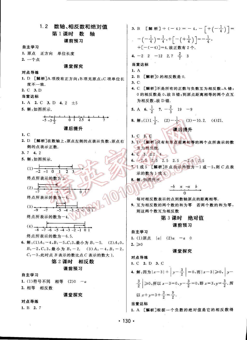 2014年同行學(xué)案課堂達(dá)標(biāo)七年級(jí)數(shù)學(xué)上冊(cè)滬科版 第2頁(yè)