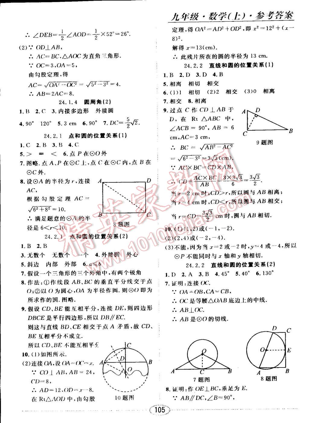 2014年中考考什么高效課堂導(dǎo)學(xué)案九年級(jí)數(shù)學(xué)上冊(cè) 第28頁(yè)