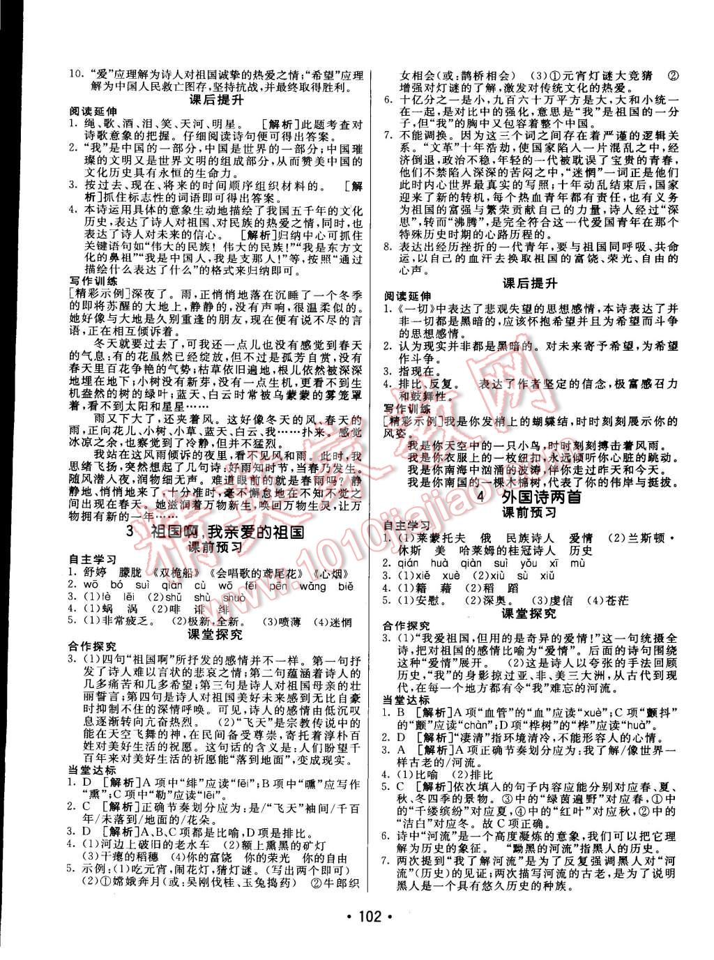 2015年同行学案课堂达标九年级语文下册人教版 第2页