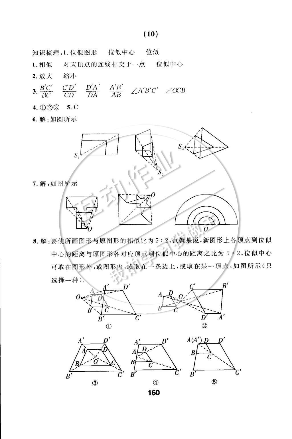 2015年试题优化课堂同步九年级数学下册人教版 第二十七章 相似第34页