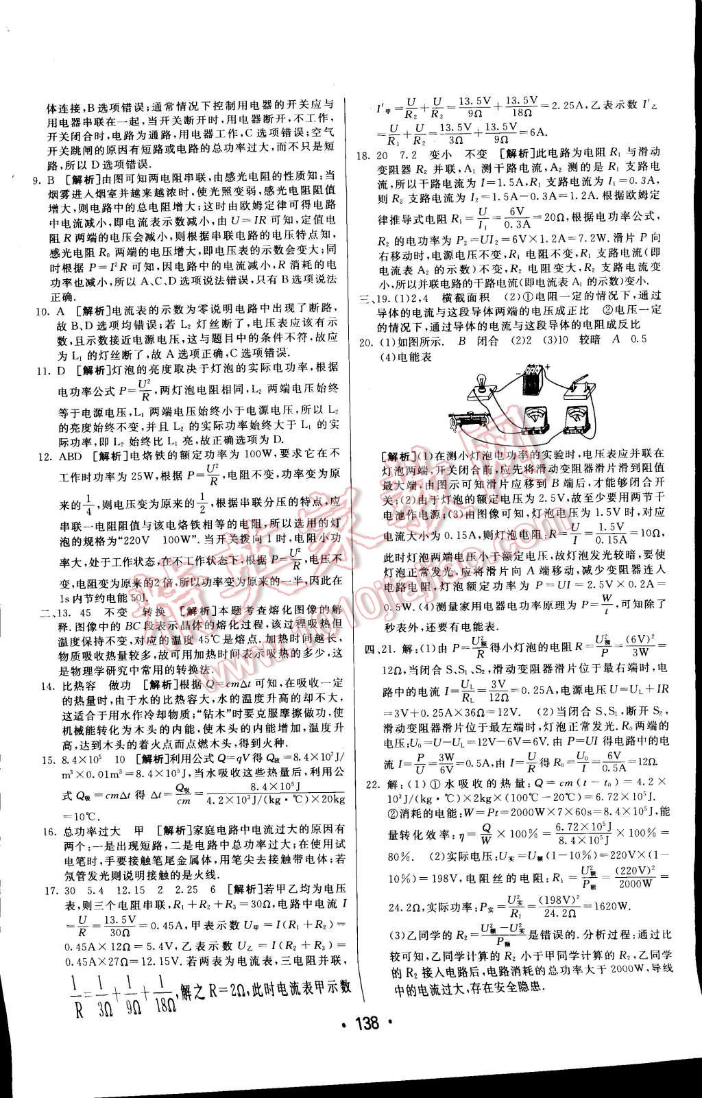 2014年同行學(xué)案課堂達(dá)標(biāo)九年級(jí)物理上冊(cè)滬科版 第28頁(yè)