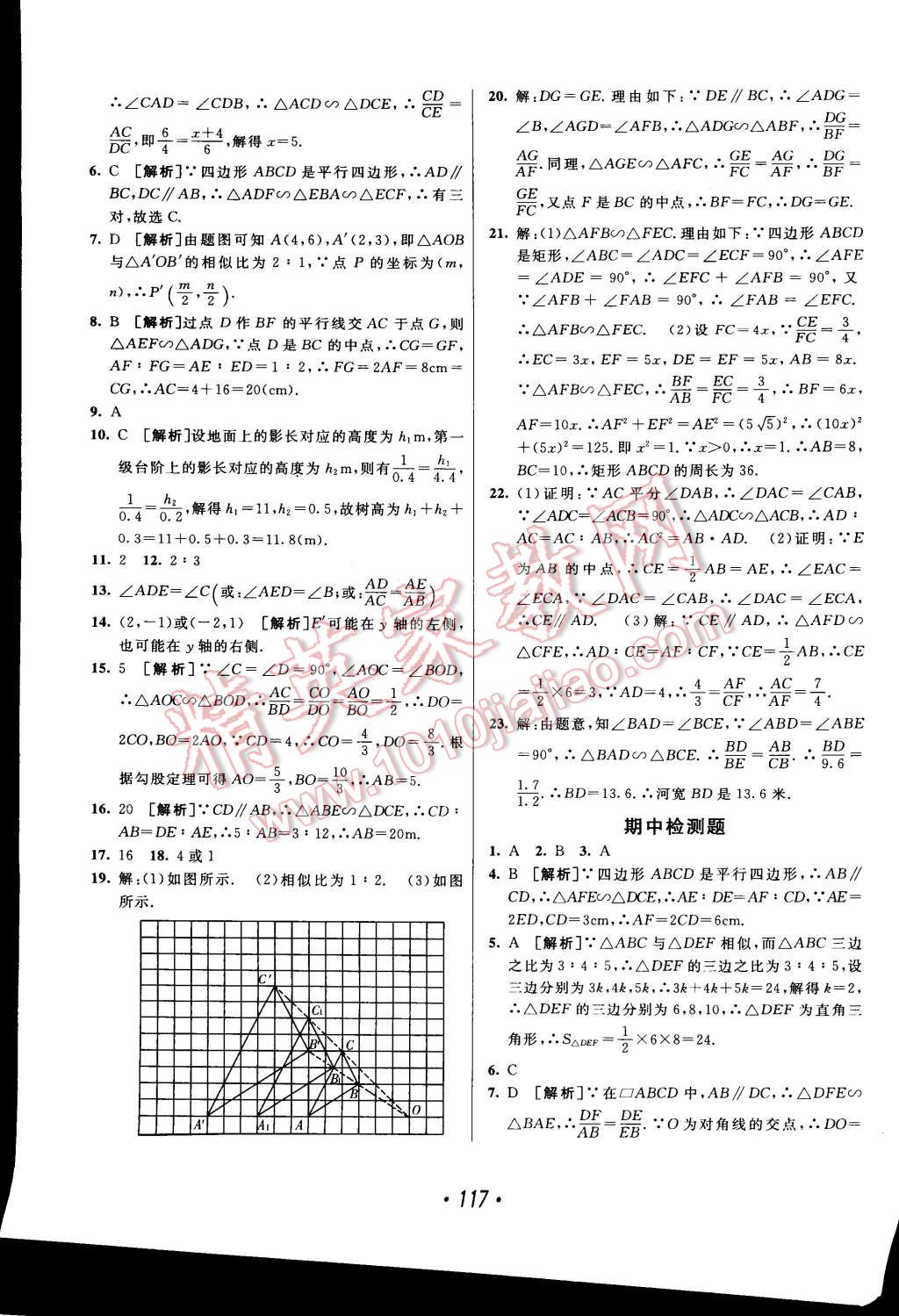 2015年同行學(xué)案課堂達標九年級數(shù)學(xué)下冊人教版 第25頁