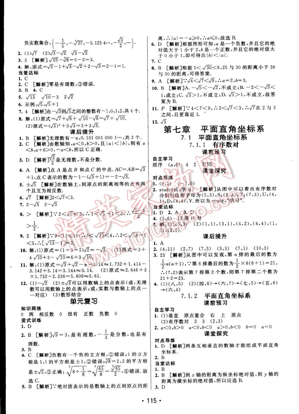 2015年同行学案课堂达标七年级数学下册人教版 第7页