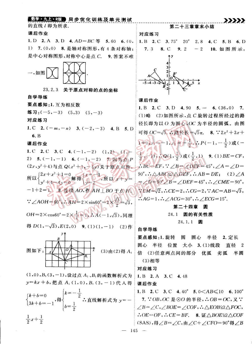 2014年課時(shí)奪冠九年級(jí)數(shù)學(xué)上冊(cè)人教版 第9頁