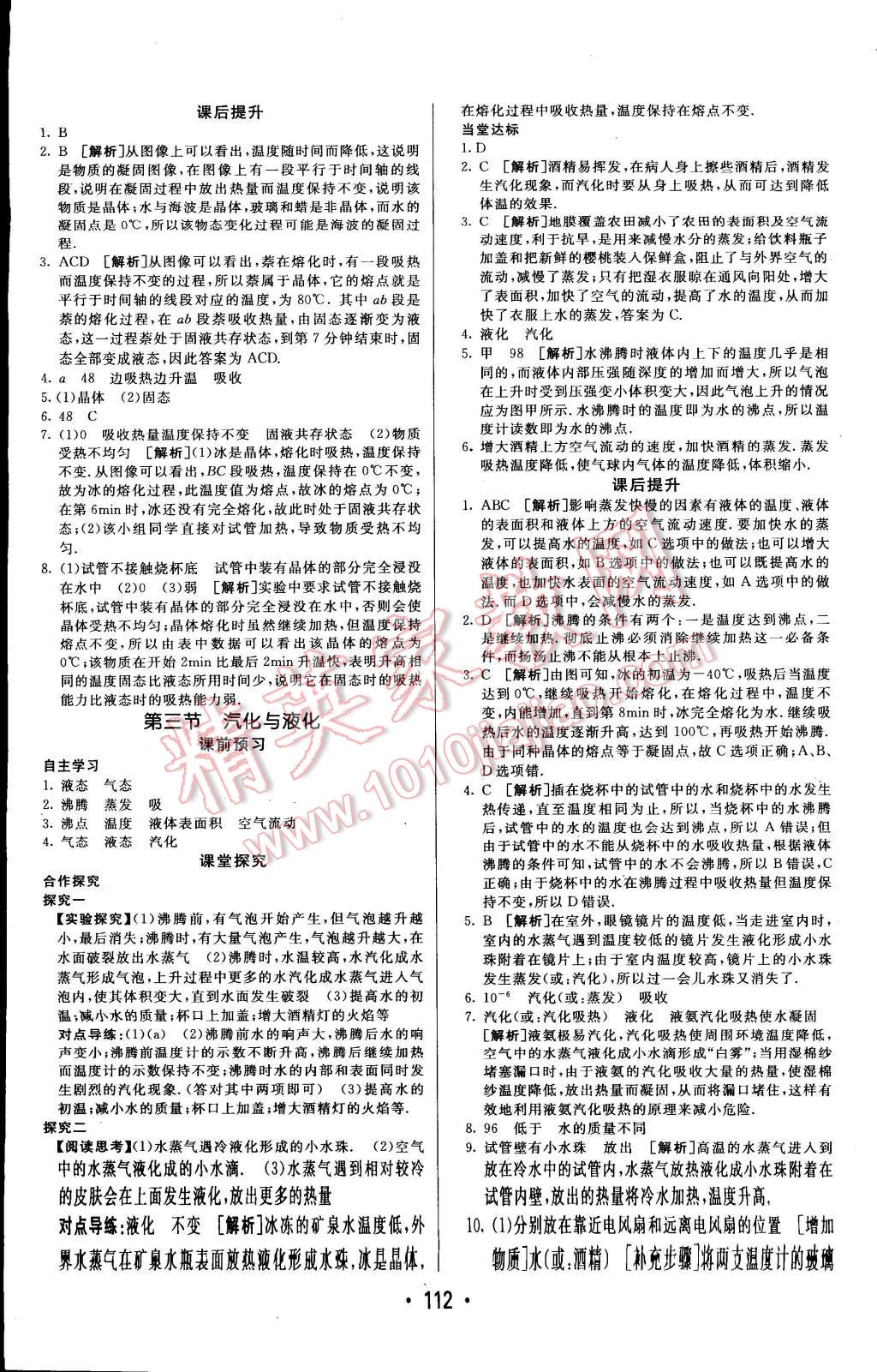 2014年同行学案课堂达标九年级物理上册沪科版 第2页