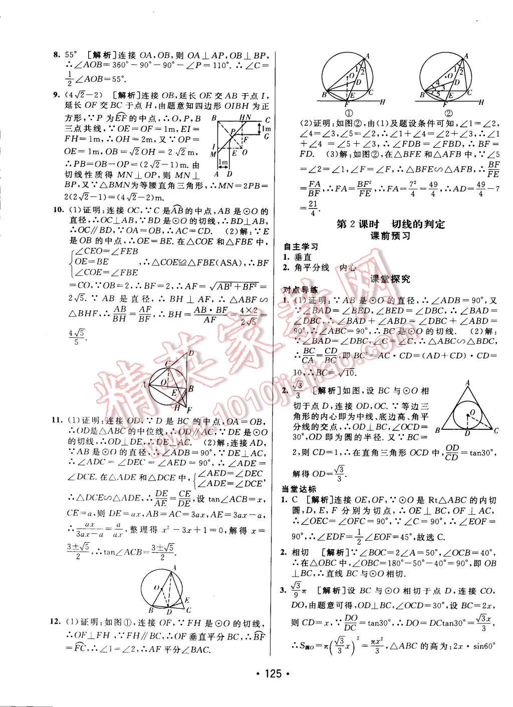 2015年同行學(xué)案課堂達(dá)標(biāo)九年級(jí)數(shù)學(xué)下冊(cè)北師大版 第21頁(yè)