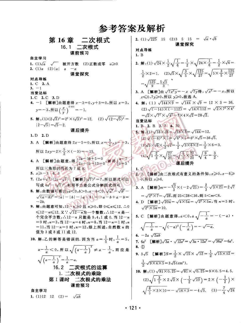 2015年同行學案課堂達標八年級數(shù)學下冊滬科版 第1頁