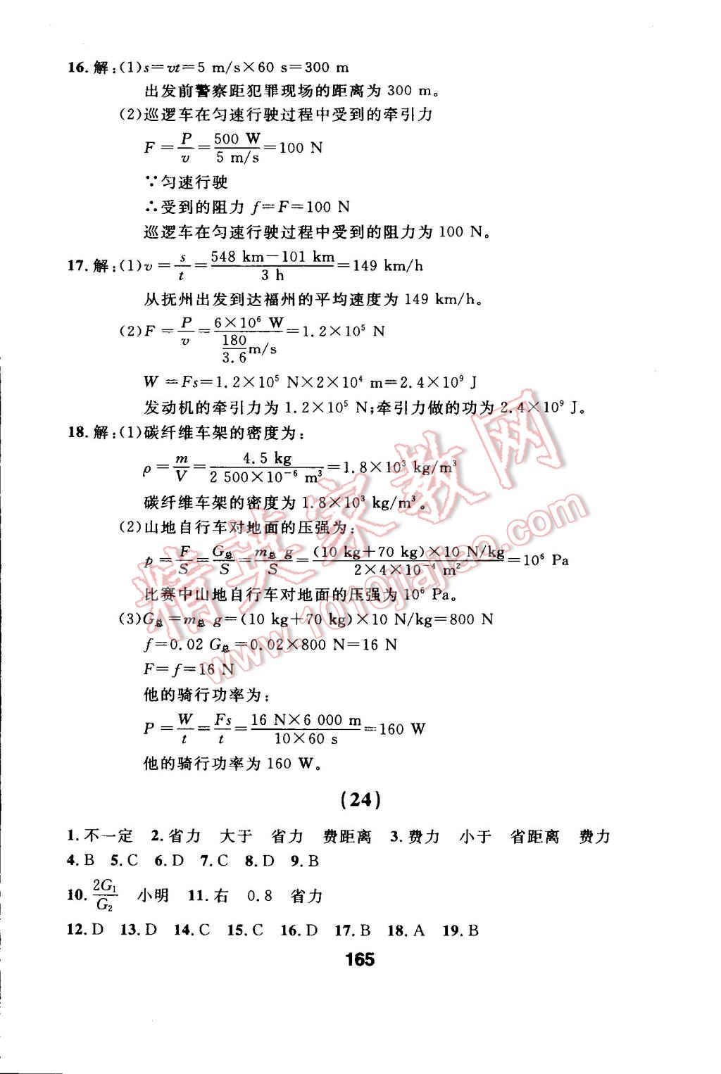 2015年試題優(yōu)化課堂同步八年級物理下冊人教版 第28頁