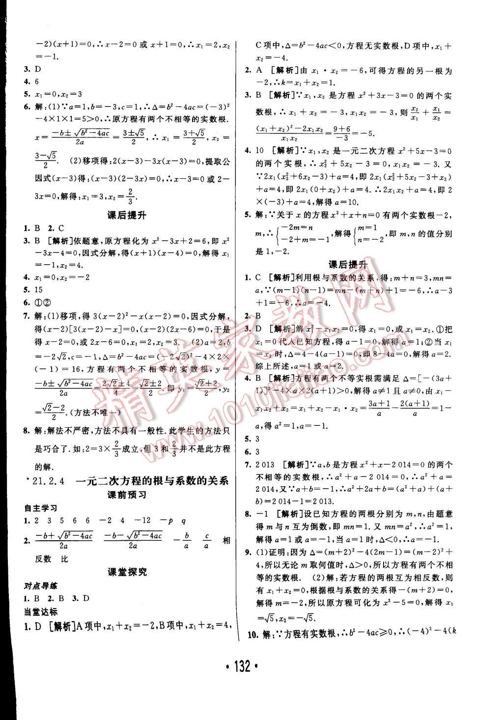 2014年同行學(xué)案課堂達(dá)標(biāo)九年級數(shù)學(xué)上冊人教版 第4頁