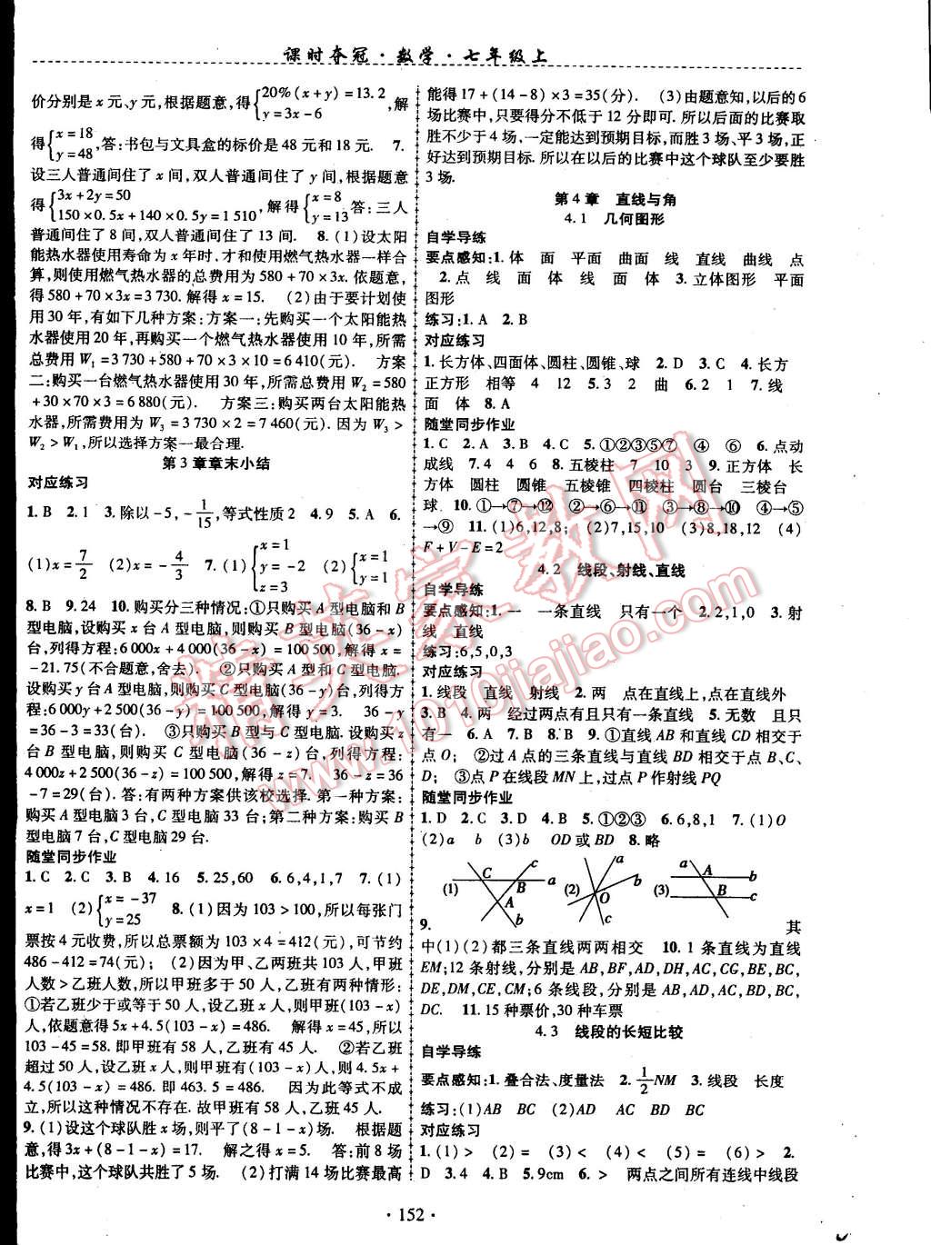 2014年课时夺冠七年级数学上册沪科版 第8页