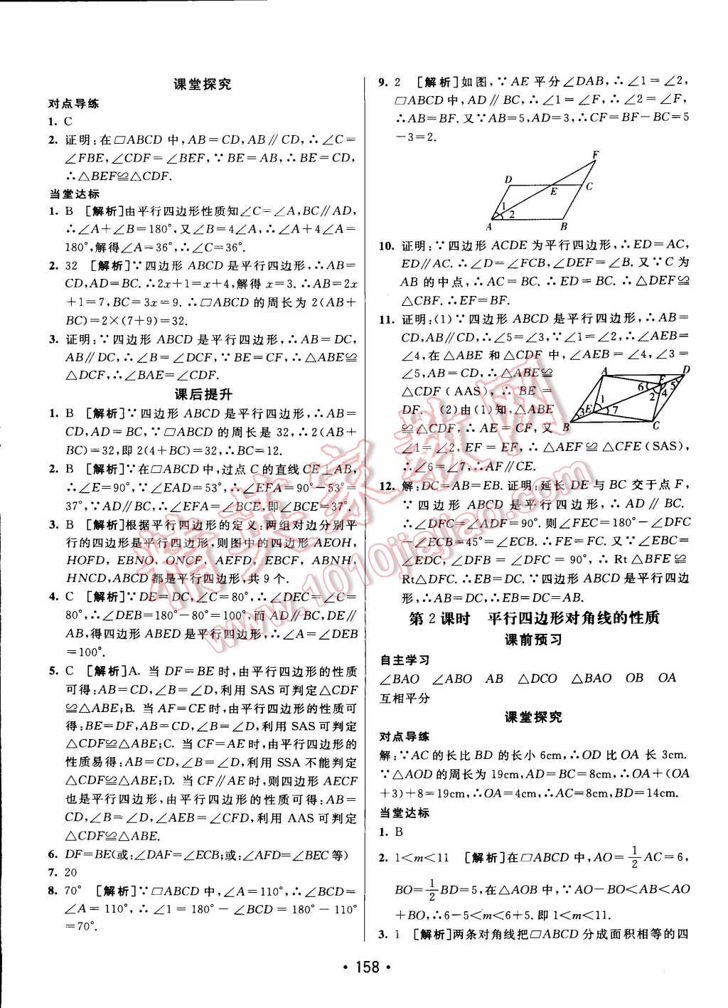 2015年同行學(xué)案課堂達標(biāo)八年級數(shù)學(xué)下冊北師大版 第26頁