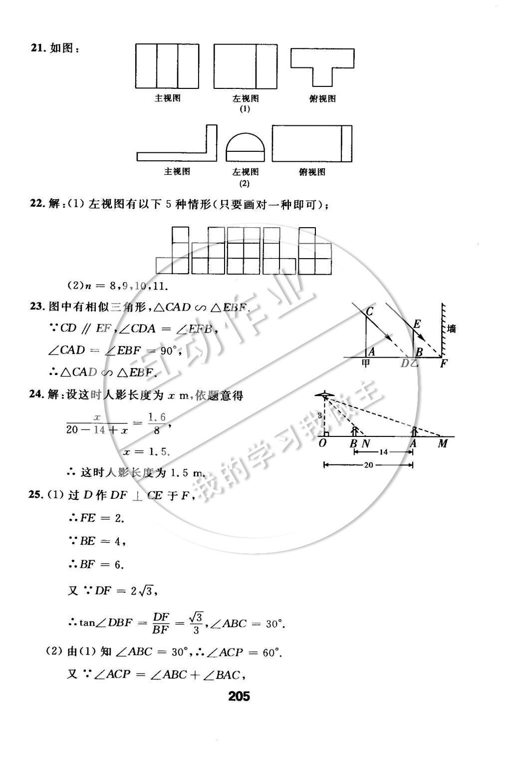 2015年試題優(yōu)化課堂同步九年級數(shù)學下冊人教版 檢測參考答案第77頁