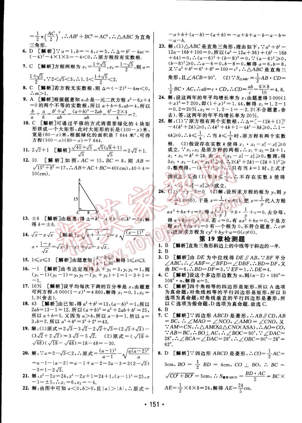 2015年同行學(xué)案課堂達(dá)標(biāo)八年級(jí)數(shù)學(xué)下冊(cè)滬科版 第31頁(yè)