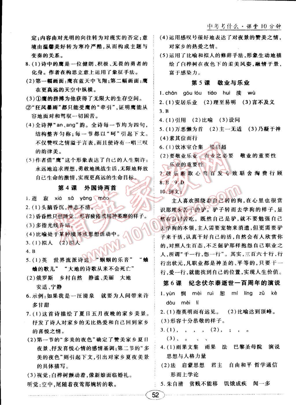 2014年中考考什么高效課堂導(dǎo)學(xué)案九年級(jí)語(yǔ)文上冊(cè) 第2頁(yè)