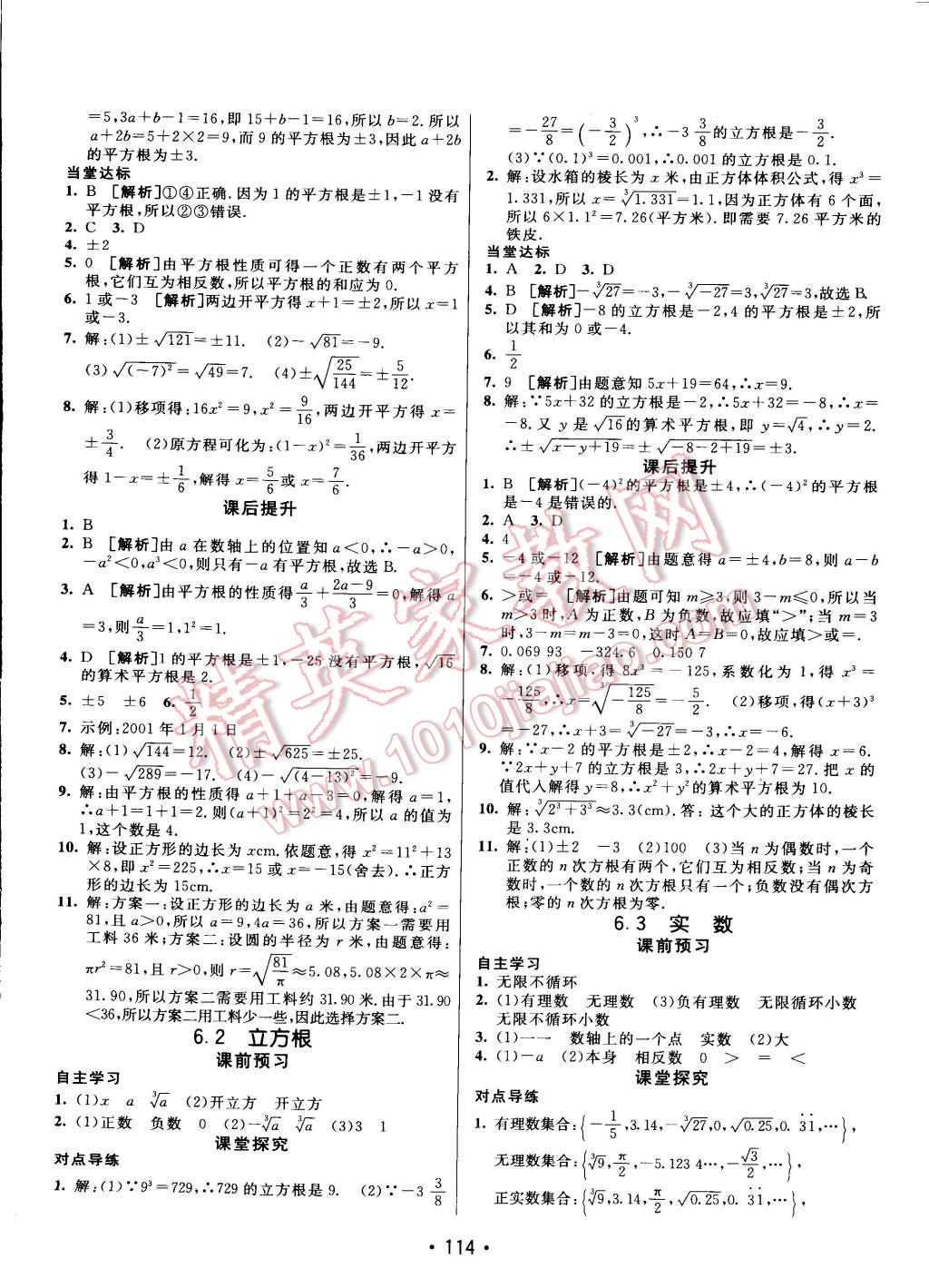 2015年同行学案课堂达标七年级数学下册人教版 第6页