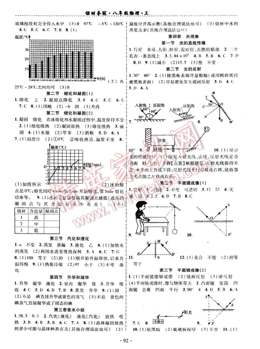 2014年課時奪冠八年級物理上冊人教版 第2頁