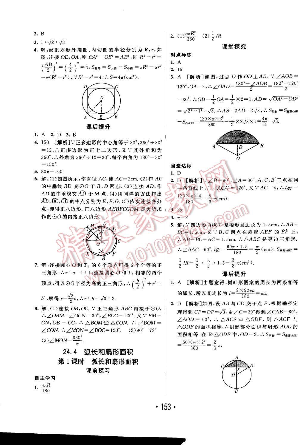 2014年同行學(xué)案課堂達(dá)標(biāo)九年級(jí)數(shù)學(xué)上冊(cè)人教版 第25頁