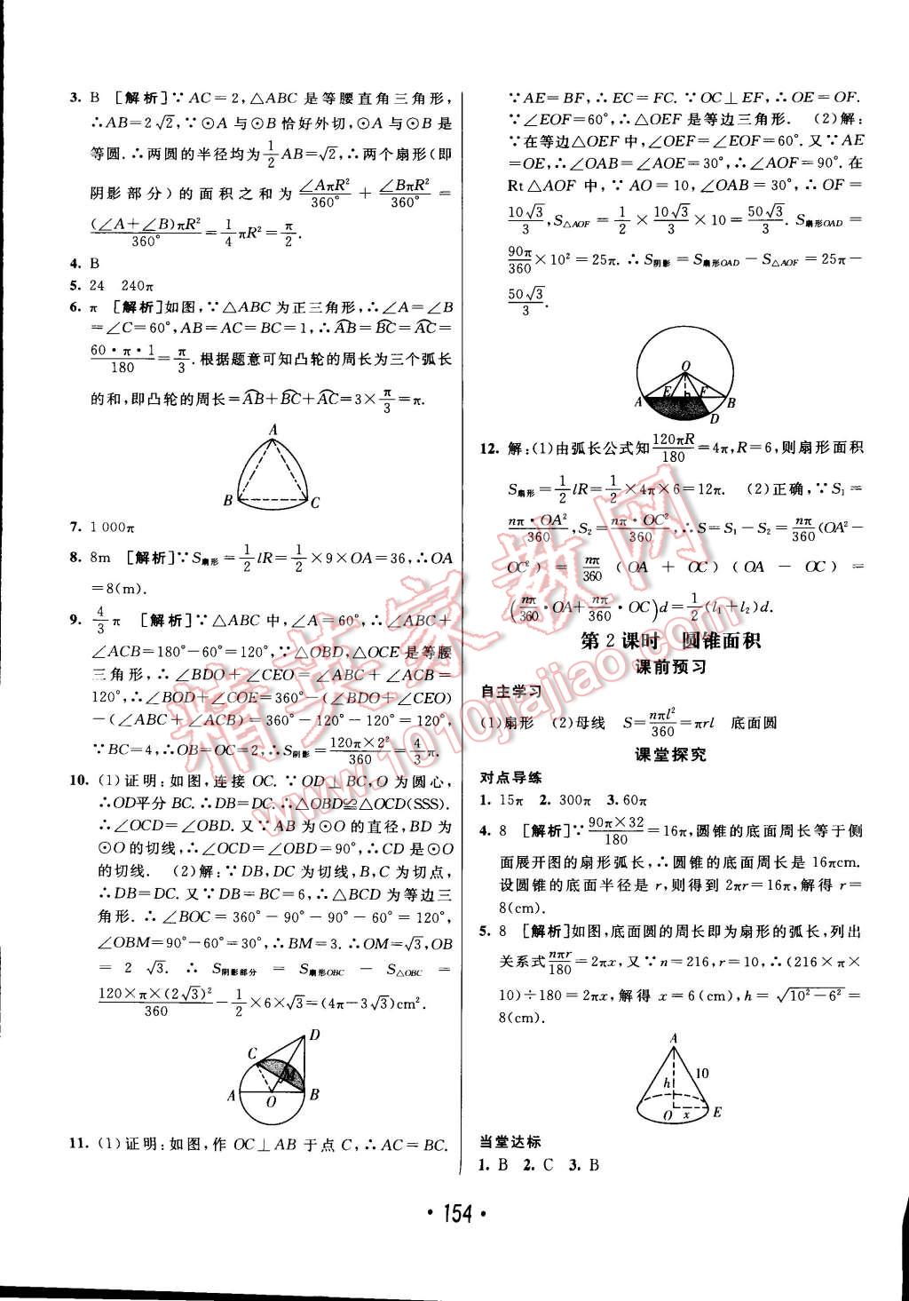 2014年同行學(xué)案課堂達(dá)標(biāo)九年級數(shù)學(xué)上冊人教版 第26頁