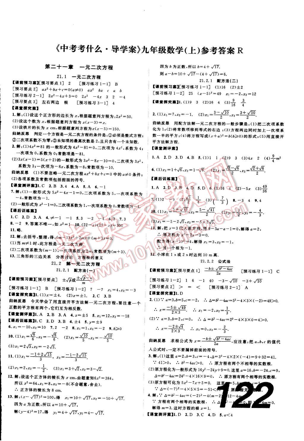 2014年中考考什么高效課堂導(dǎo)學(xué)案九年級數(shù)學(xué)上冊 第1頁