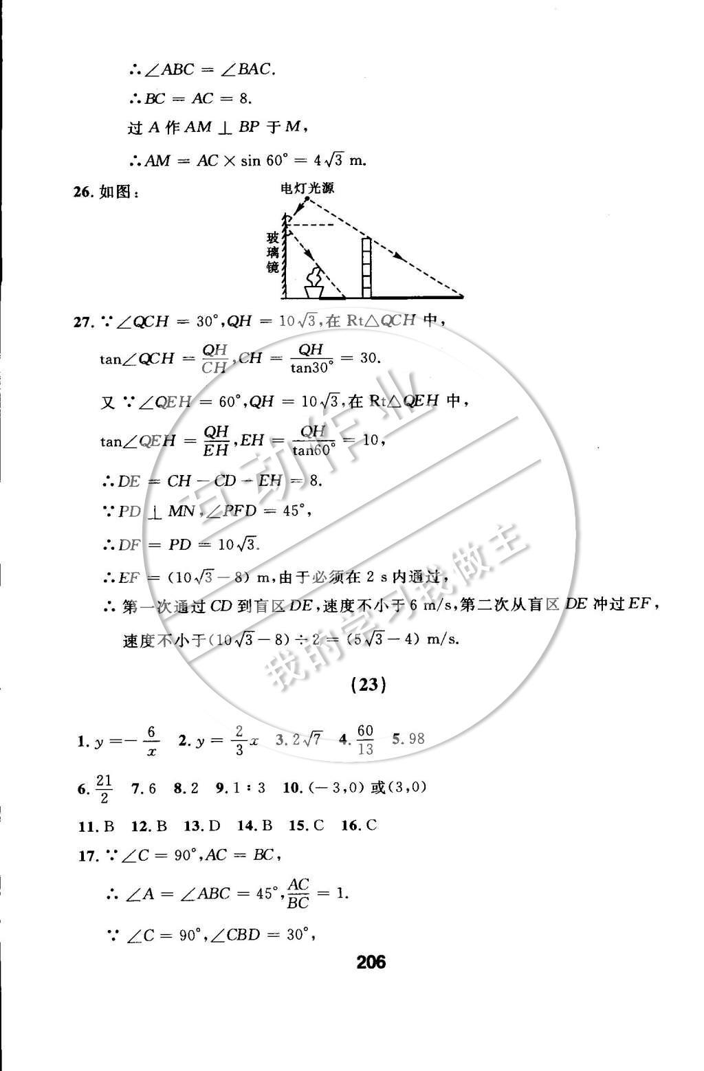 2015年試題優(yōu)化課堂同步九年級(jí)數(shù)學(xué)下冊(cè)人教版 檢測(cè)參考答案第78頁(yè)