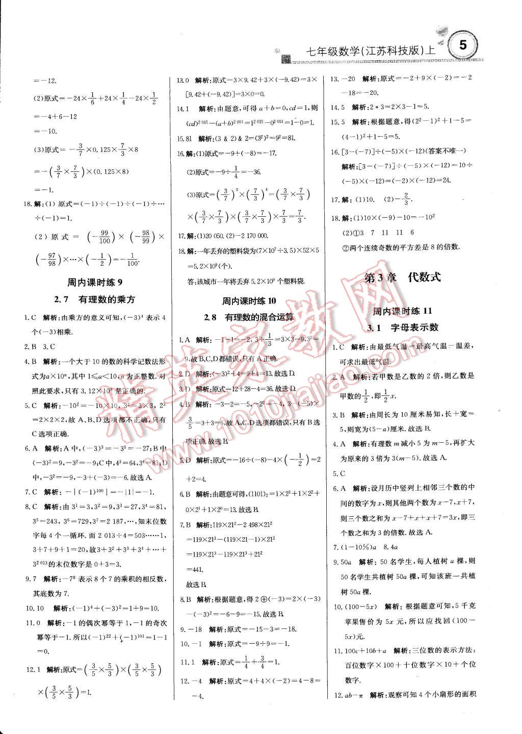 2014年輕巧奪冠周測(cè)月考直通中考七年級(jí)數(shù)學(xué)上冊(cè)蘇科版 第4頁(yè)