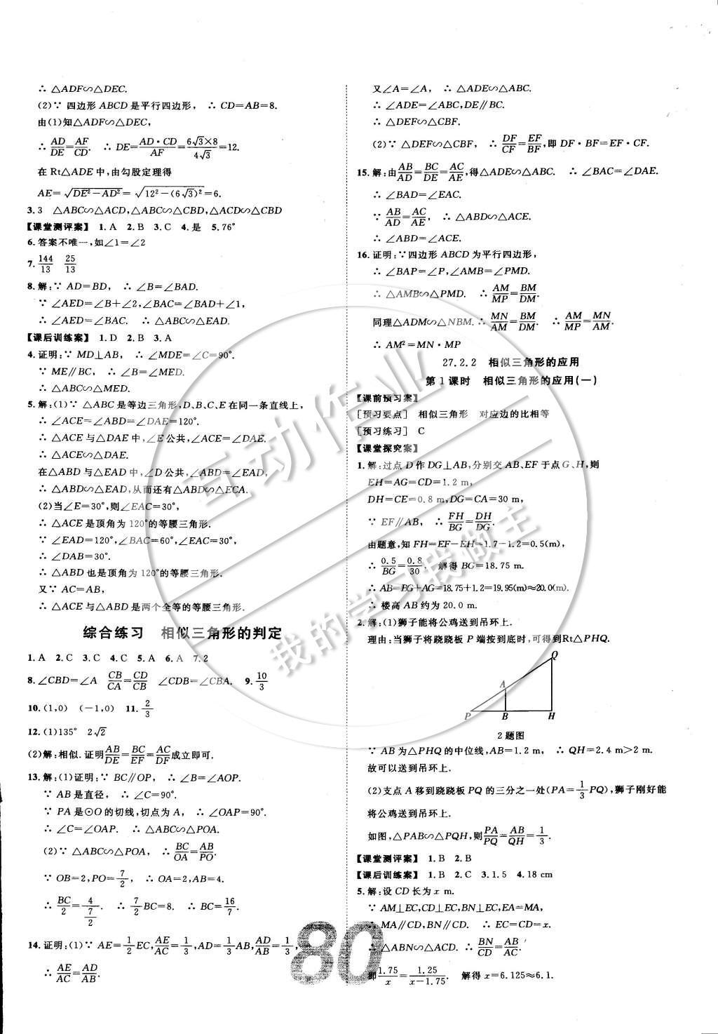 2015年中考考什么高效課堂導(dǎo)學(xué)案九年級數(shù)學(xué)下冊 參考答案第16頁