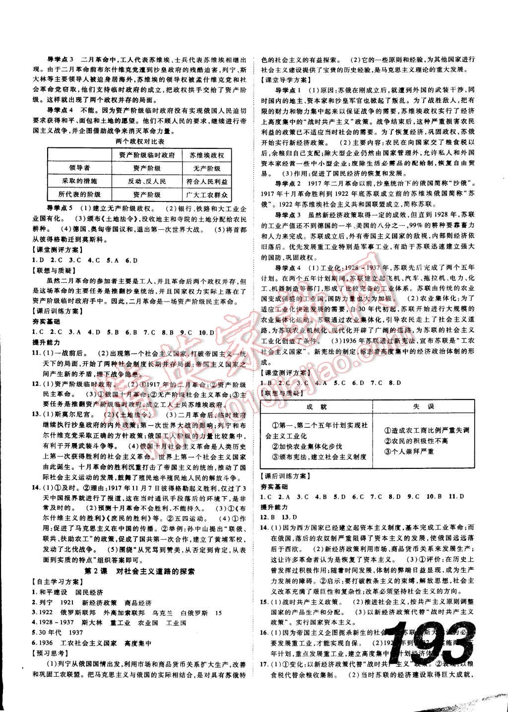 2014年中考考什么高效課堂導(dǎo)學(xué)案九年級(jí)歷史全一冊(cè) 第13頁(yè)