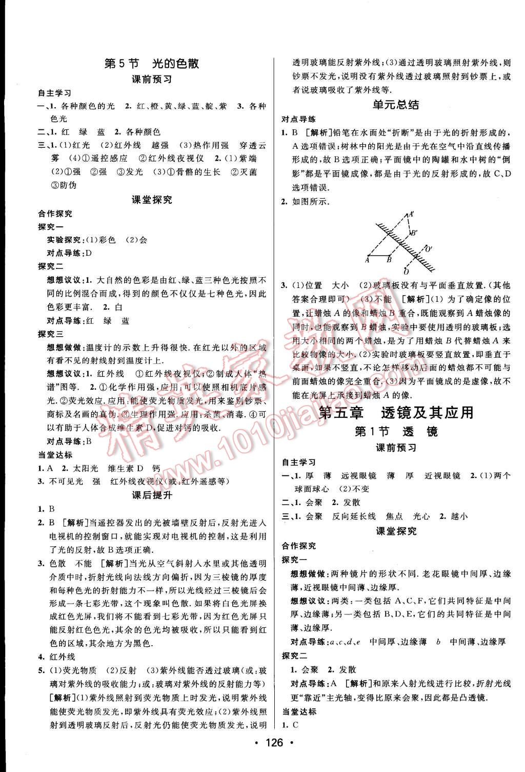 2014年同行學(xué)案課堂達標八年級物理上冊人教版 第14頁