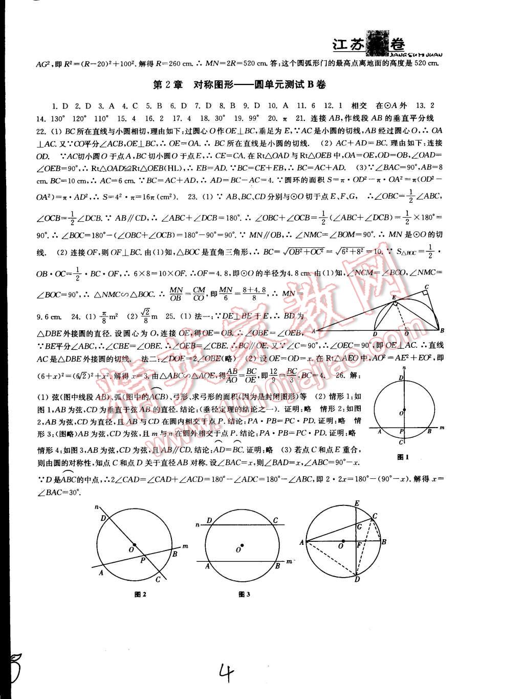 2014年江苏密卷九年级数学上册江苏版 第4页