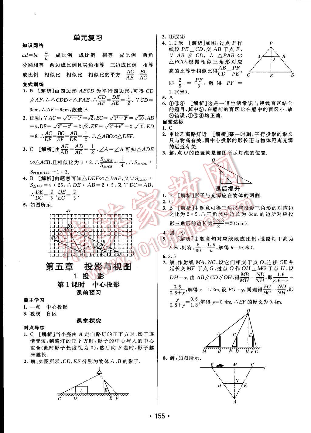 2014年同行学案课堂达标九年级数学上册北师大版 第23页