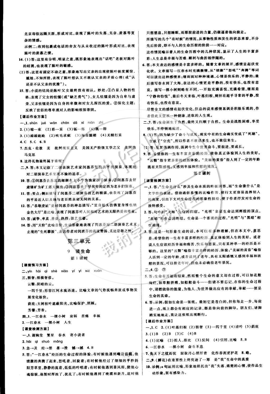 2015年中考考什么高效課堂導(dǎo)學(xué)案九年級(jí)語文下冊(cè) 參考答案第10頁