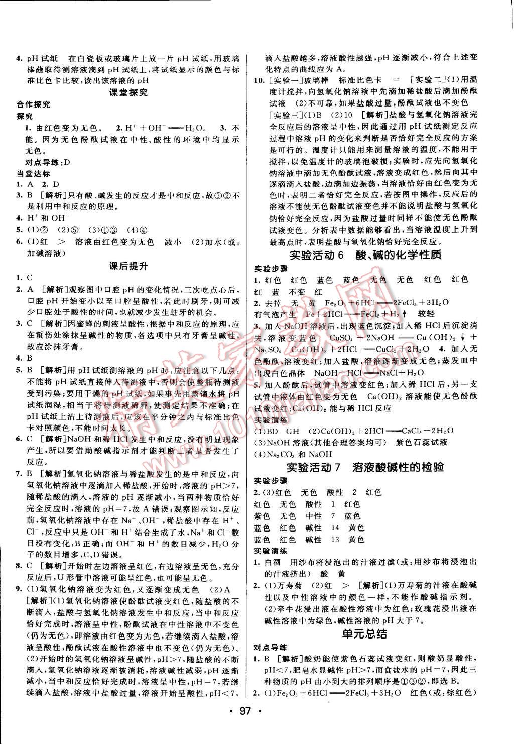 2015年同行学案课堂达标九年级化学下册人教版 第11页