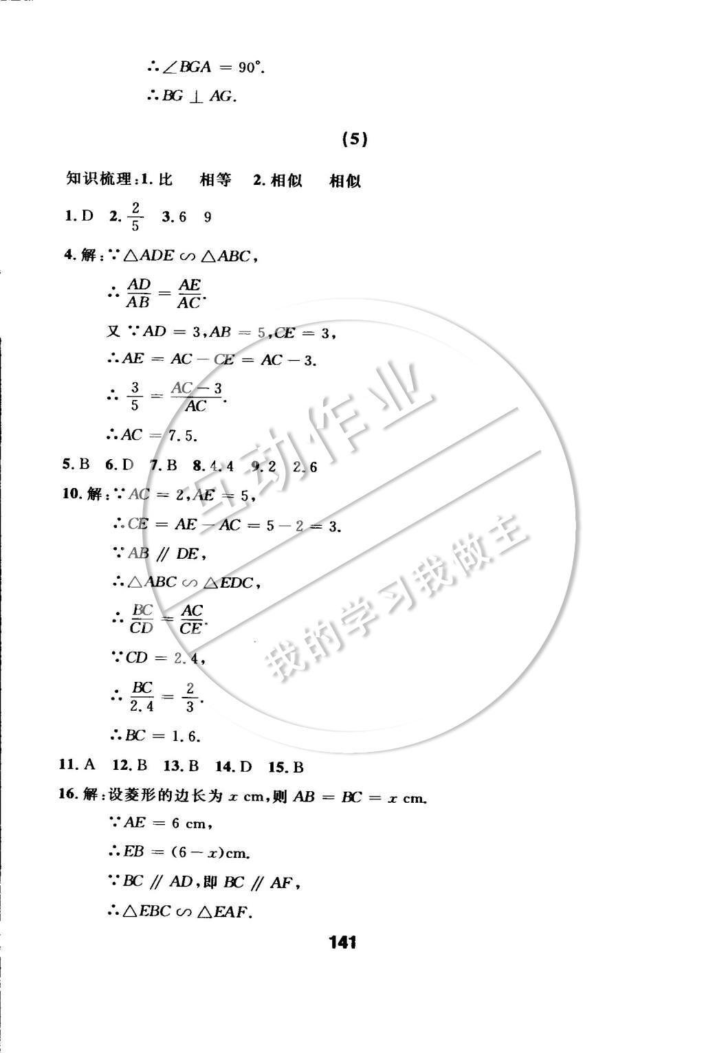 2015年試題優(yōu)化課堂同步九年級數(shù)學(xué)下冊人教版 第二十七章 相似第15頁