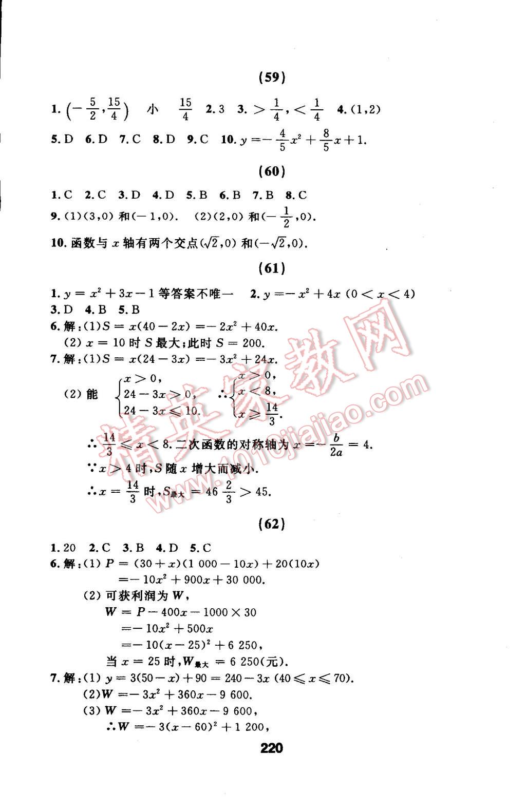 2014年试题优化课堂同步九年级数学上册人教版 第3页