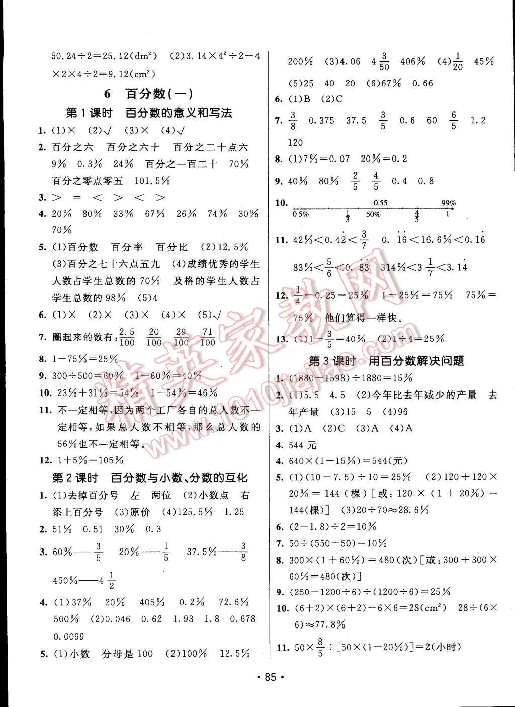 2014年同行課課100分過關(guān)作業(yè)六年級數(shù)學(xué)上冊人教版 第7頁