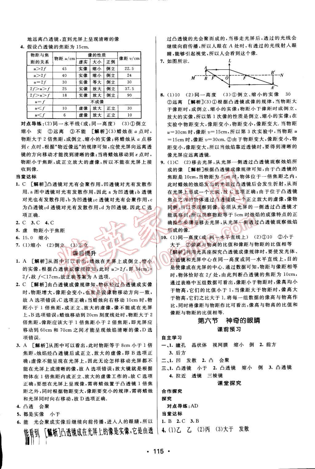 2014年同行學(xué)案課堂達(dá)標(biāo)八年級物理上冊滬科版 第11頁