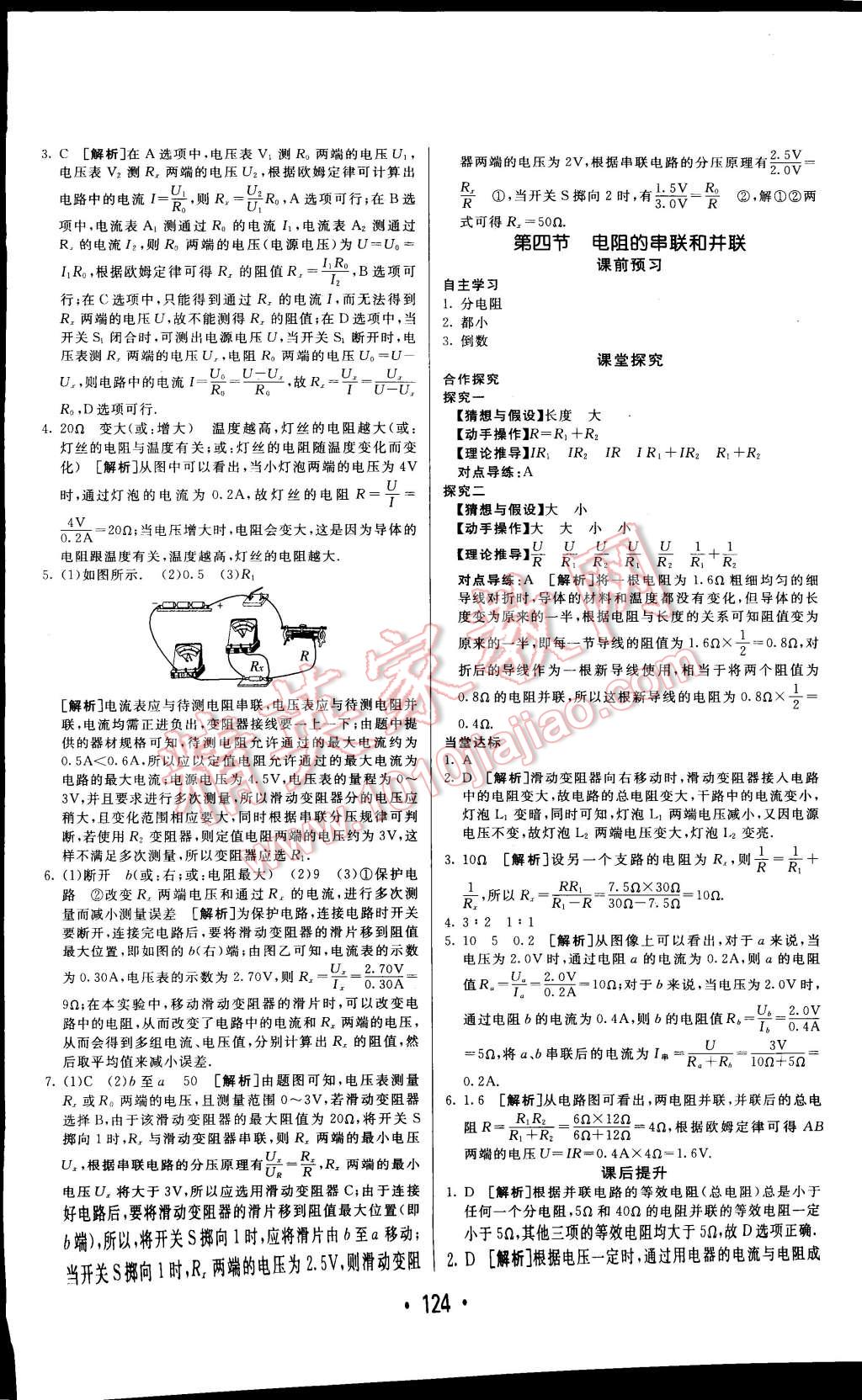 2014年同行學案課堂達標九年級物理上冊滬科版 第14頁