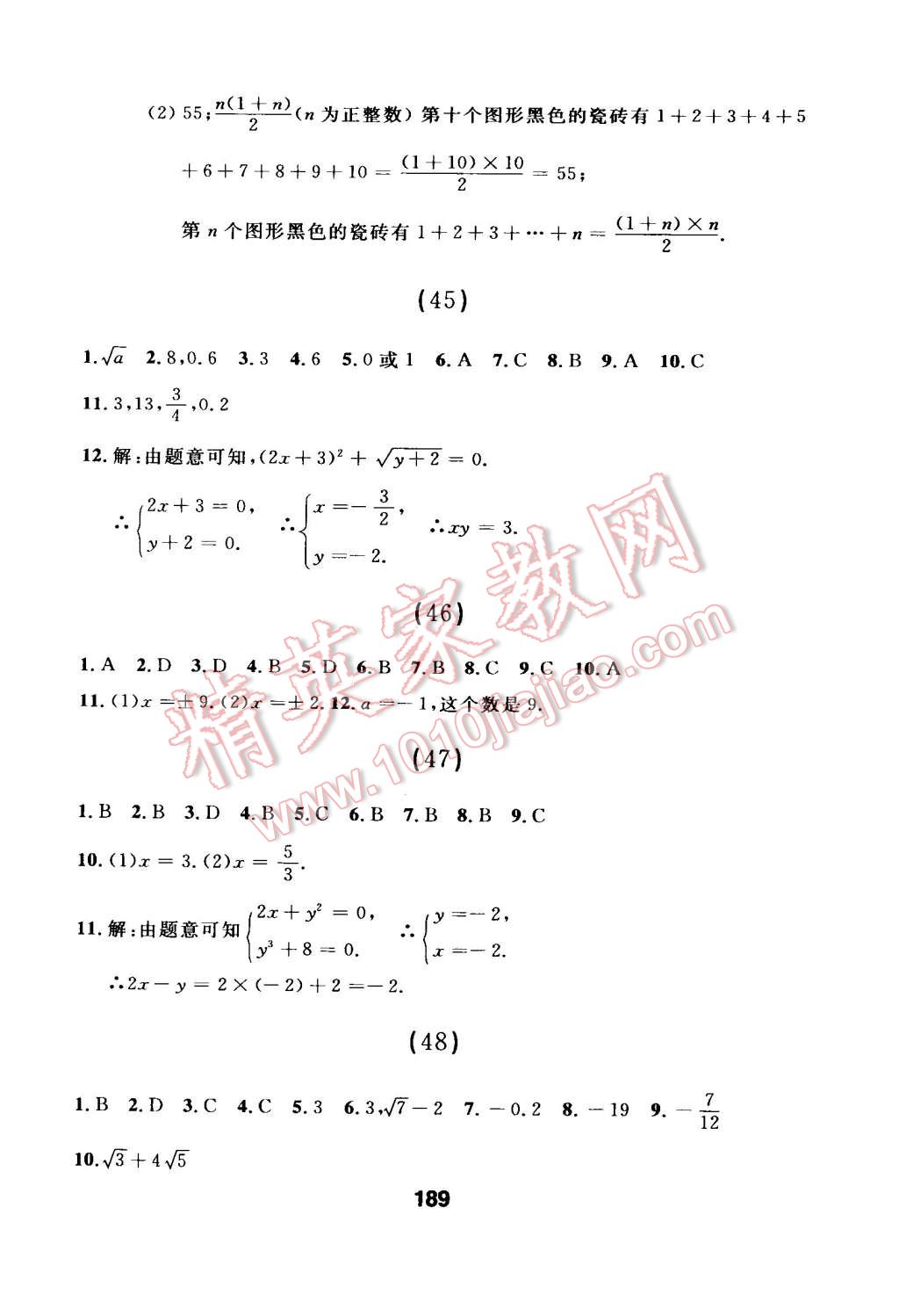 2015年试题优化课堂同步七年级数学下册人教版 第37页