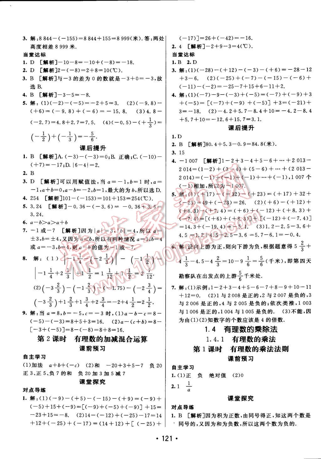 2014年同行學(xué)案課堂達標(biāo)七年級數(shù)學(xué)上冊人教版 第5頁