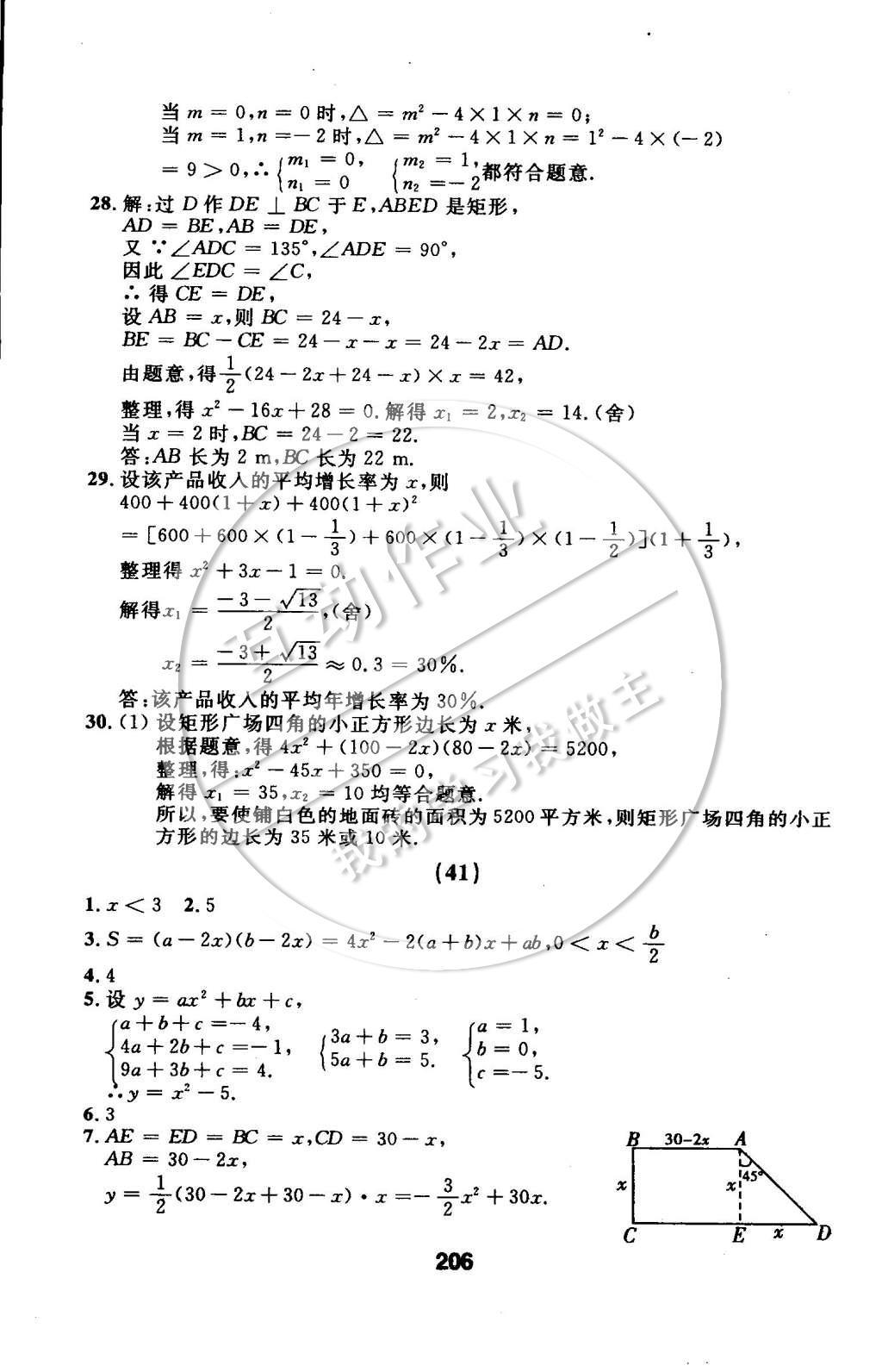 2014年试题优化课堂同步九年级数学上册人教版 第39页